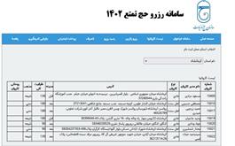 لیست کاروان های حج تمتع1402 استان کرمانشاه