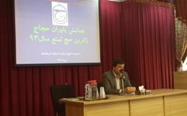 برگزاری همایش یاوران حجاج زائرین حج تمتع سال93 استان کرمانشاه