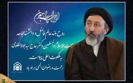 پیام تسلیت سرپرست حجاج ایرانی در پی درگذشت حجت‌الاسلام مظلومی