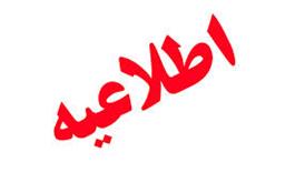 اطلاعیه سازمان حج و زیارت در مورد تعلیق اعزام زائرین عمره گزار