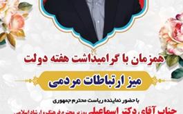 حضور وزیر محترم فرهنگ و ارشاد اسلامی در استان کرمانشاه و دعوت به نماز عبادی سیاسی جمعه
