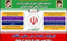 دستاوردهای سازمان حج و زیارت در جشن 45 سالگی انقلاب اسلامی