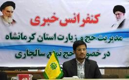 ۸۶۵ زائر از استان کرمانشاه در قالب شش کاروان به حج اعزام می‌شوند